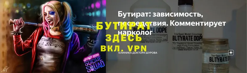 БУТИРАТ 1.4BDO  Пойковский 